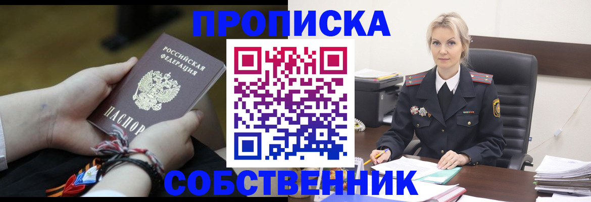 временная прописка в Бавлах