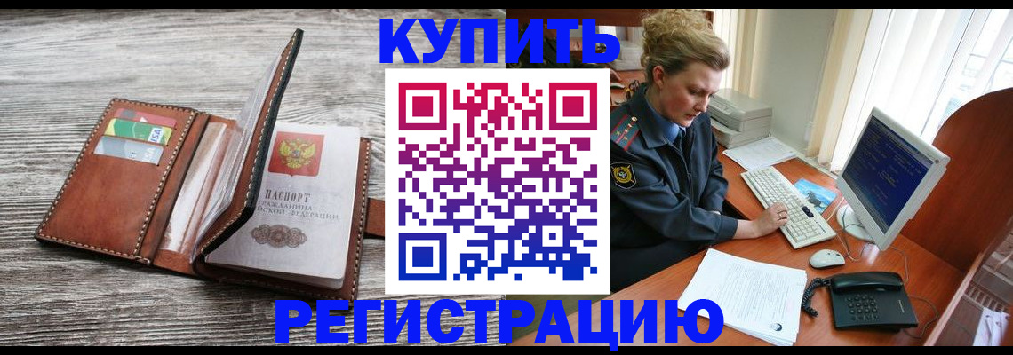 купить прописку в Бавлах