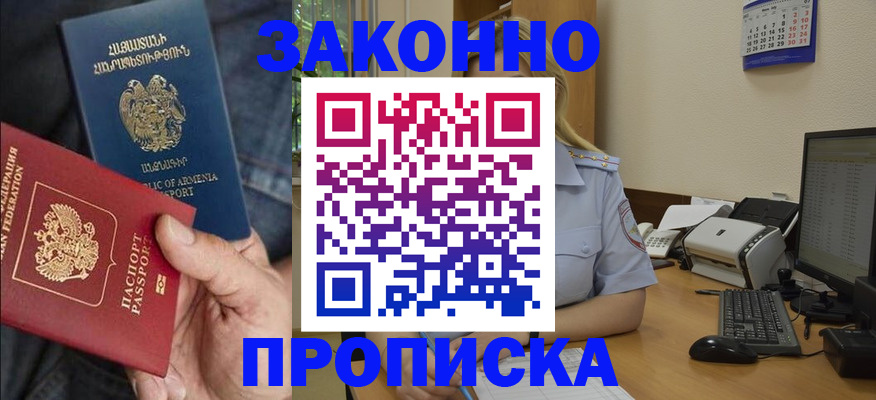 временная прописка в Бавлах